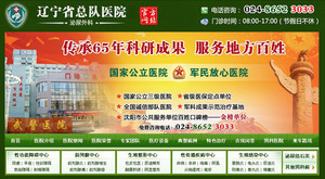沈阳医大一院怎样 沈阳医大一院怎样 -沈阳武警总队医院男科-沈阳-爱帮旺铺