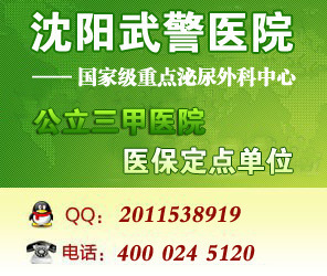 沈阳男科医院介绍 以沈阳武警总队医院男科为例