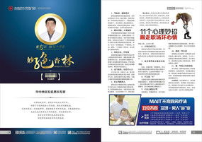 创意杂志内页排版 结合沈阳男科主题的视觉设计素材