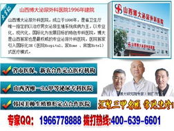 山西与沈阳男性专科医院 专业诊疗守护男性健康