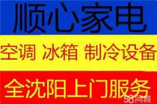 专业服务，信赖之选 沈阳顺心制冷维修与男科健康守护