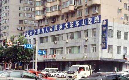 这个夏天，送你一份清爽与健康 沈阳男科关爱行动