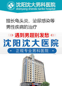 沈阳男科医疗资源概览与健康指南