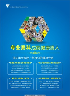 沈阳男科医疗展板——关注男性健康，守护家庭幸福