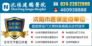 沈阳男科包皮手术费用详解 项目构成与就医指南