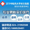 辽宁中医药大学龙江医院沈阳男科 中西医结合诊治的优势与实践