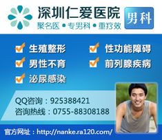 深圳男性精囊炎的潜在危害及就医指南